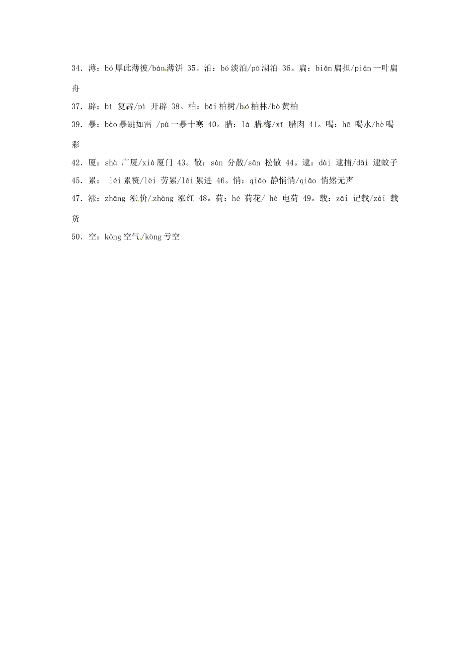 高考语文复习备考策略 专题01 字音 常用多音字字音大盘点-人教版高三全册语文素材_第2页