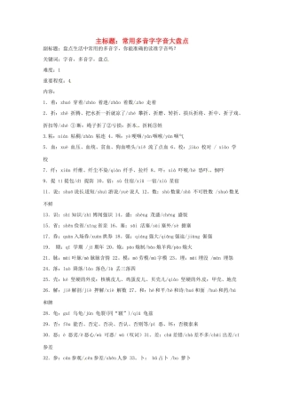 高考语文复习备考策略 专题01 字音 常用多音字字音大盘点-人教版高三全册语文素材