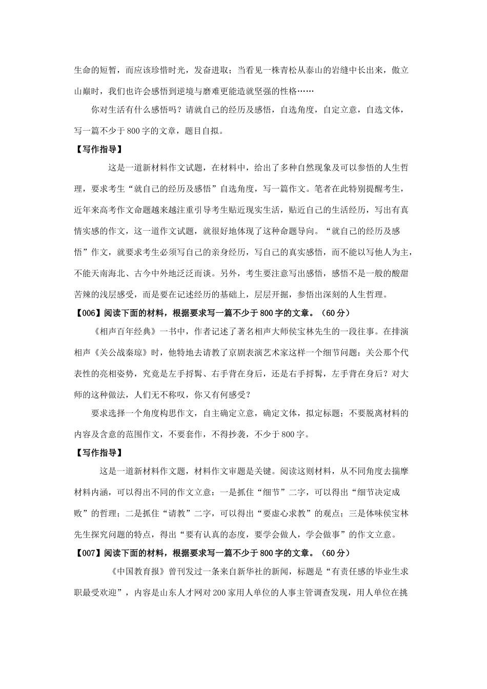 高考语文 作文审题训练写作指导-人教版高三全册语文素材_第3页