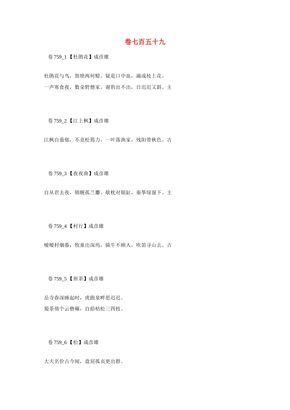 高考语文 最易命题的唐诗大全 卷759素材_第1页