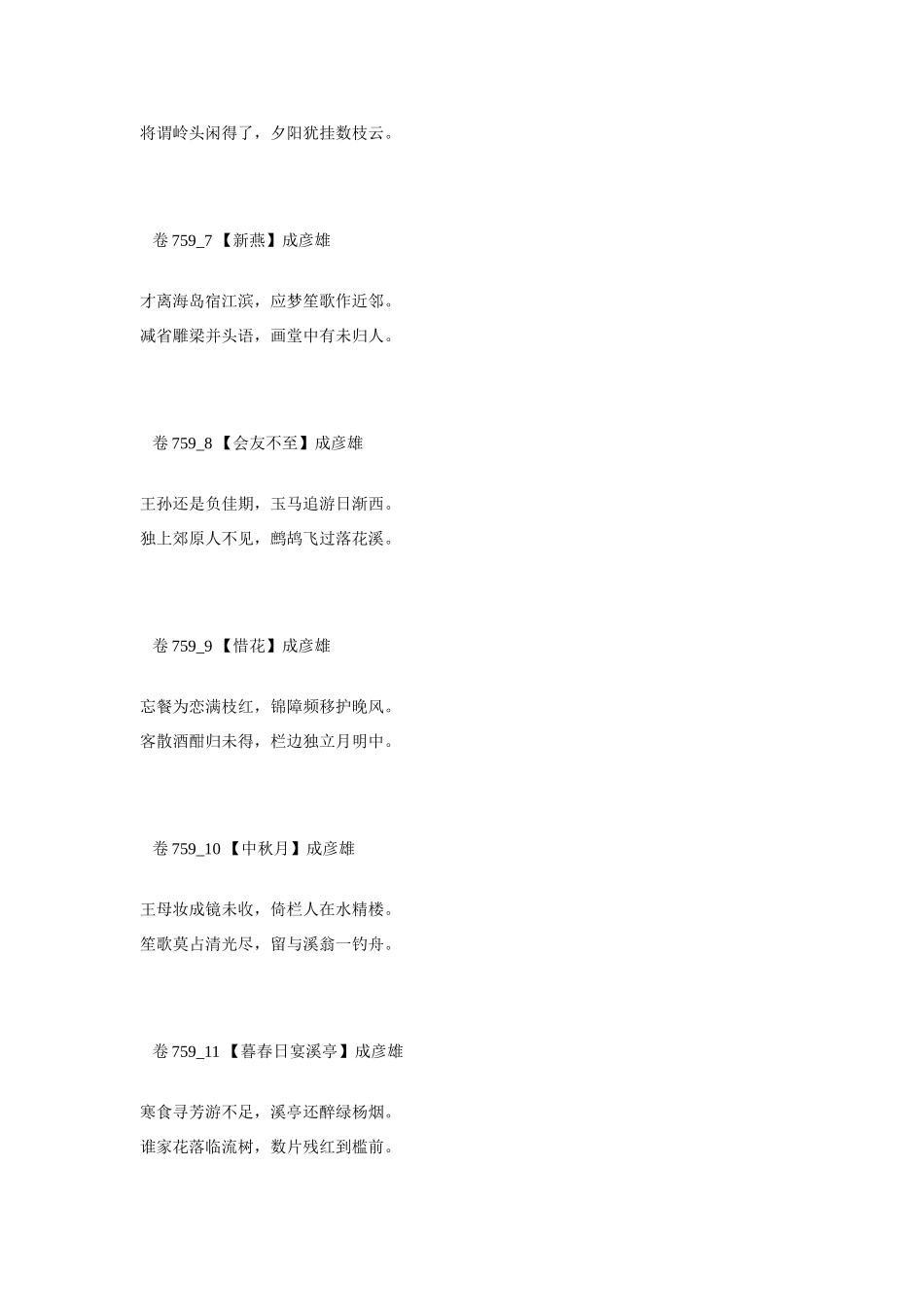 高考语文 最易命题的唐诗大全 卷759素材_第2页