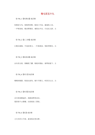 高考语文 最易命题的唐诗大全 卷759素材