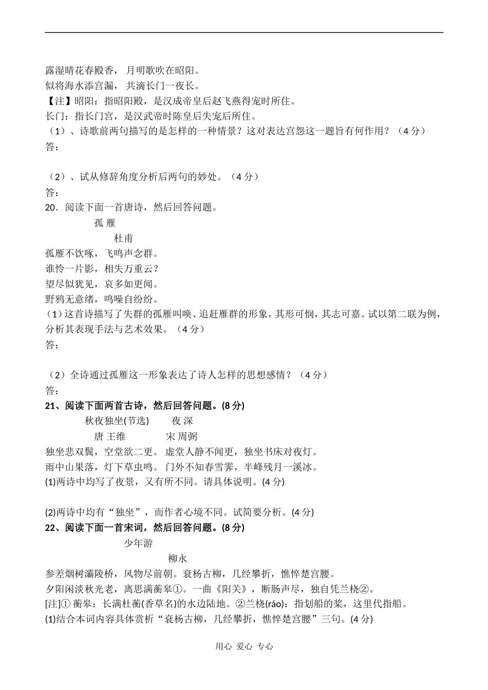 高考语文一轮专题复习学案 古诗鉴赏专项训练（二）_第2页