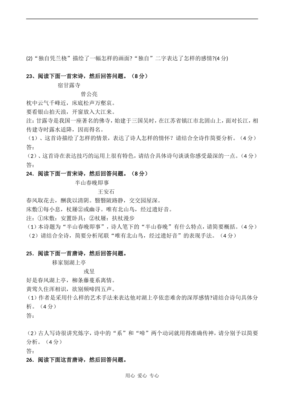 高考语文一轮专题复习学案 古诗鉴赏专项训练（二）_第3页
