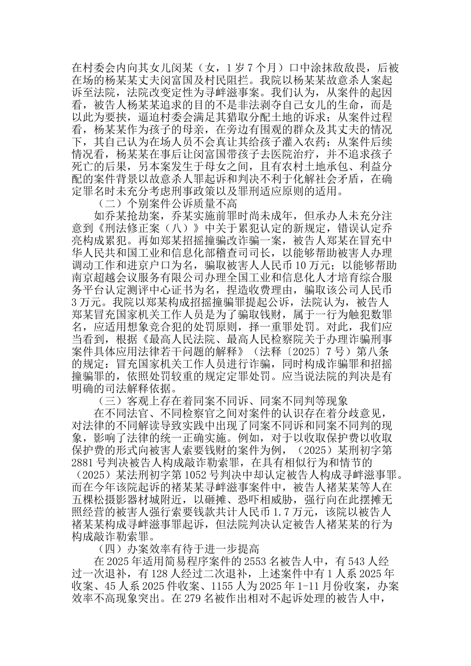 法院改变指控案件情况分析_第2页