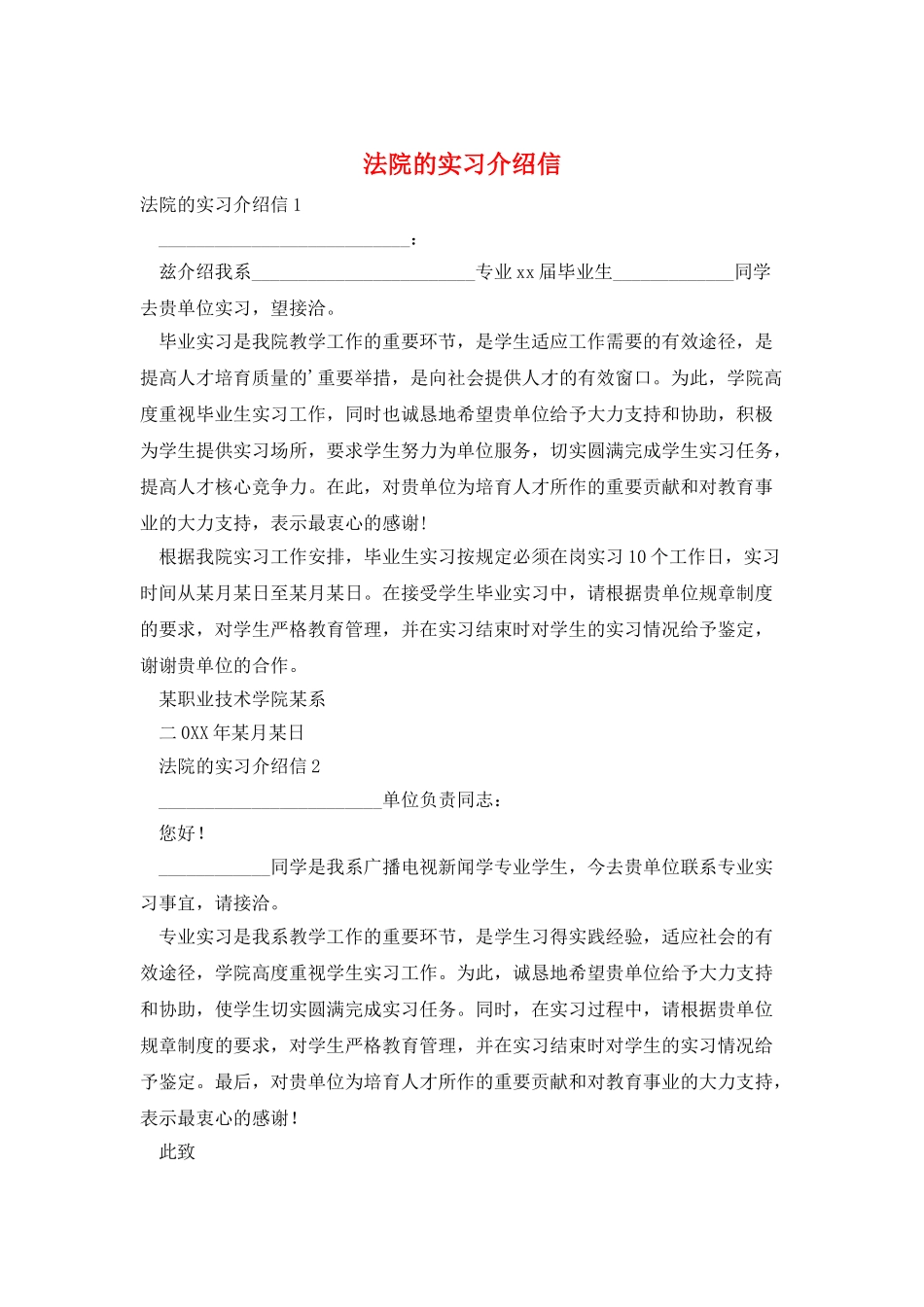 法院的实习介绍信_第1页