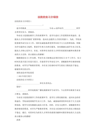 法院的实习介绍信