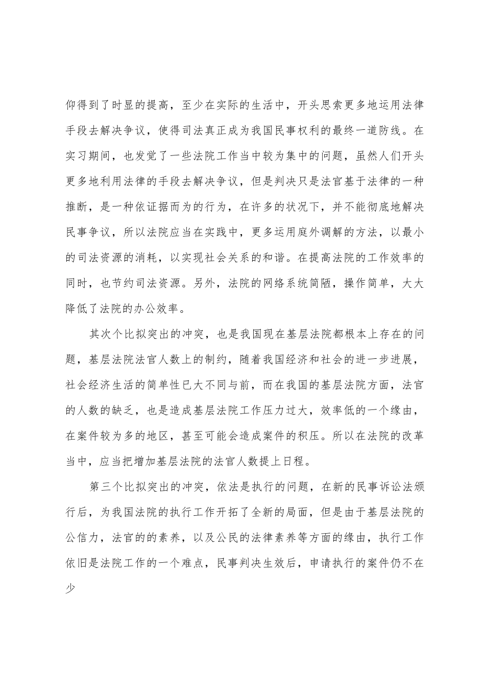 法院的社会实践报告_第3页