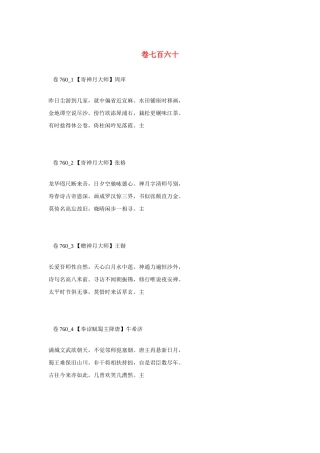 高考语文 最易命题的唐诗大全 卷760素材