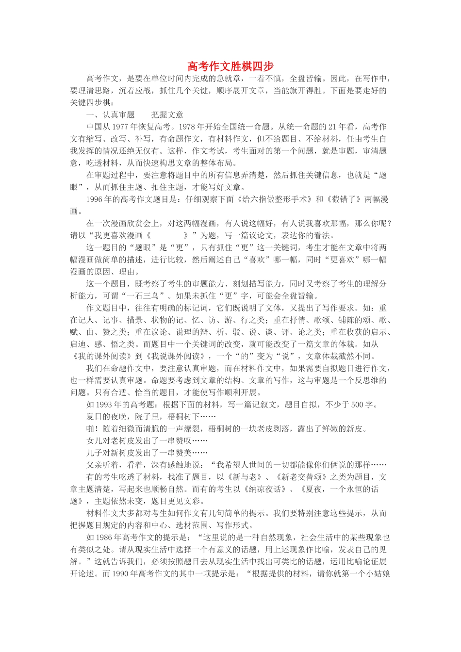 高考语文 作文胜棋四步素材_第1页