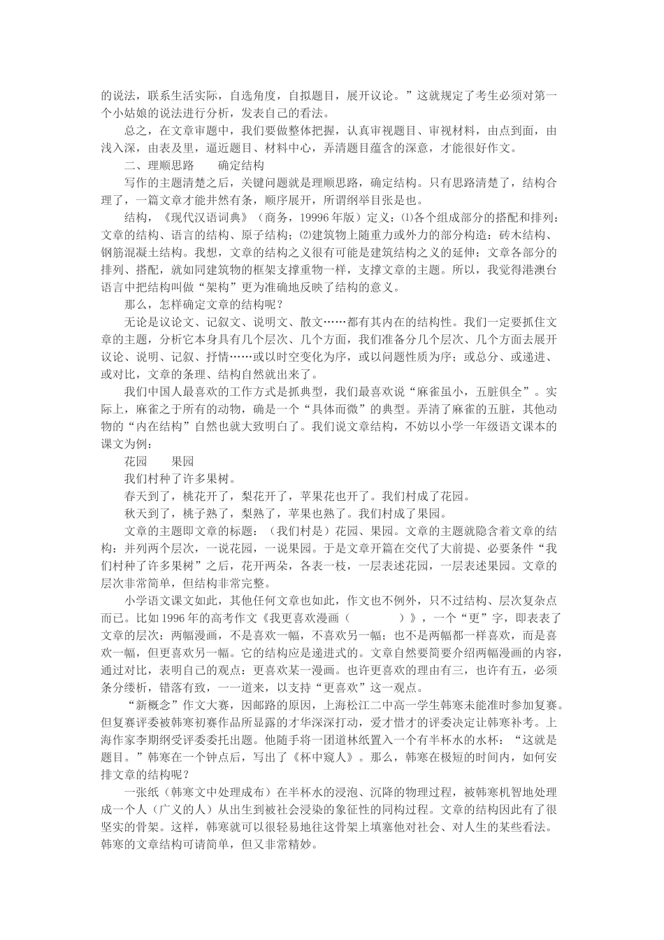 高考语文 作文胜棋四步素材_第2页