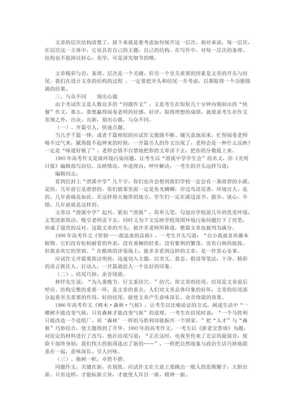 高考语文 作文胜棋四步素材_第3页