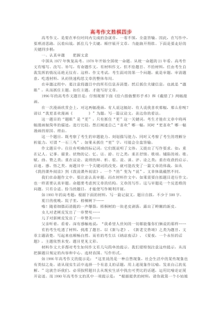 高考语文 作文胜棋四步素材