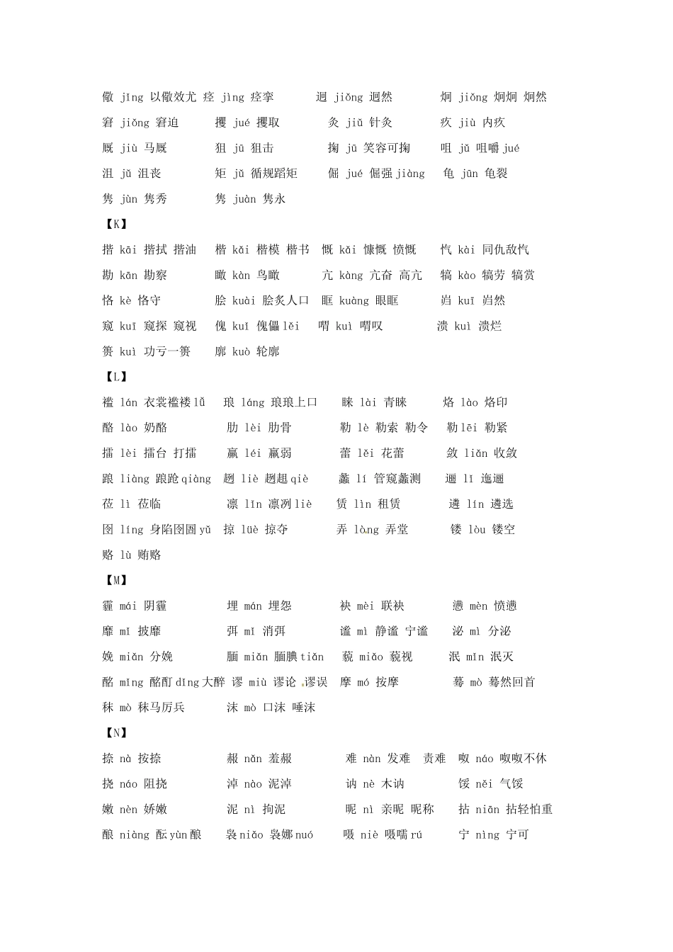 高考语文复习备考策略 专题01 字音 常用字字音总结-人教版高三全册语文素材_第3页