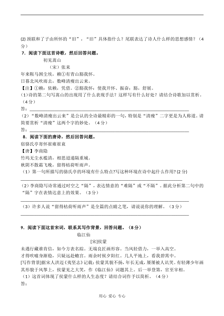 高考语文一轮专题复习学案 古诗鉴赏专项训练（一）_第3页