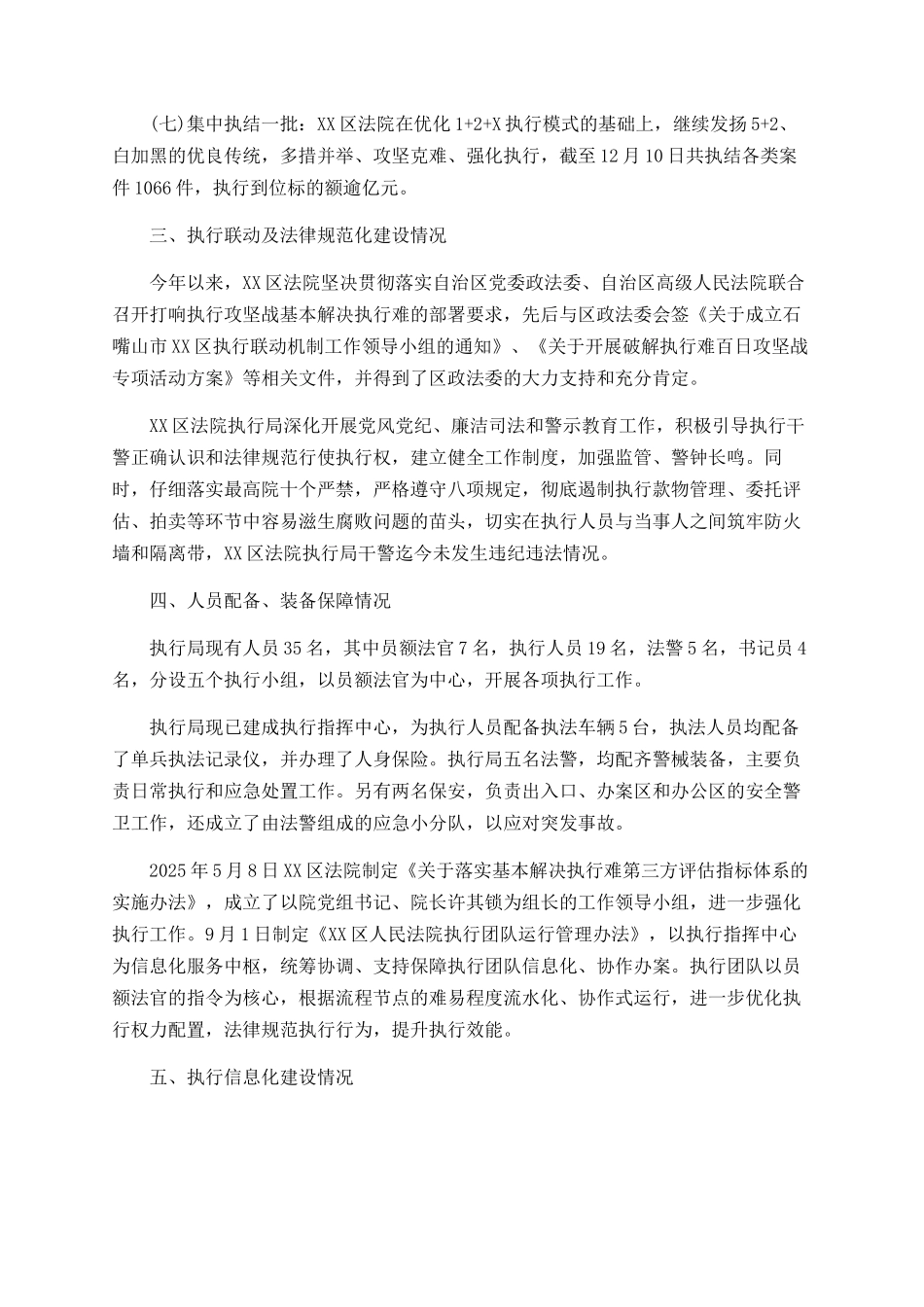 法院百日攻坚战工作总结_第2页