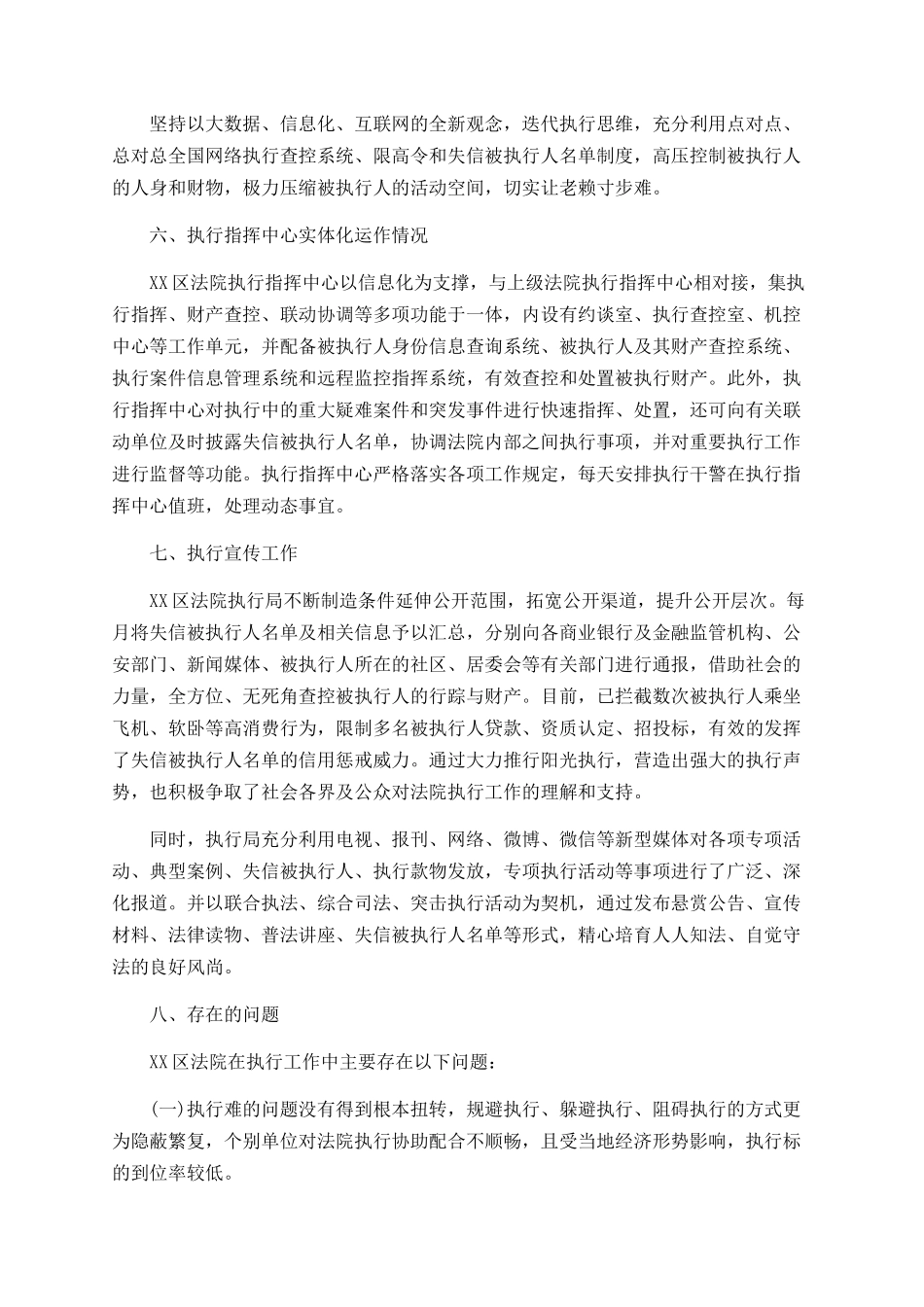 法院百日攻坚战工作总结_第3页