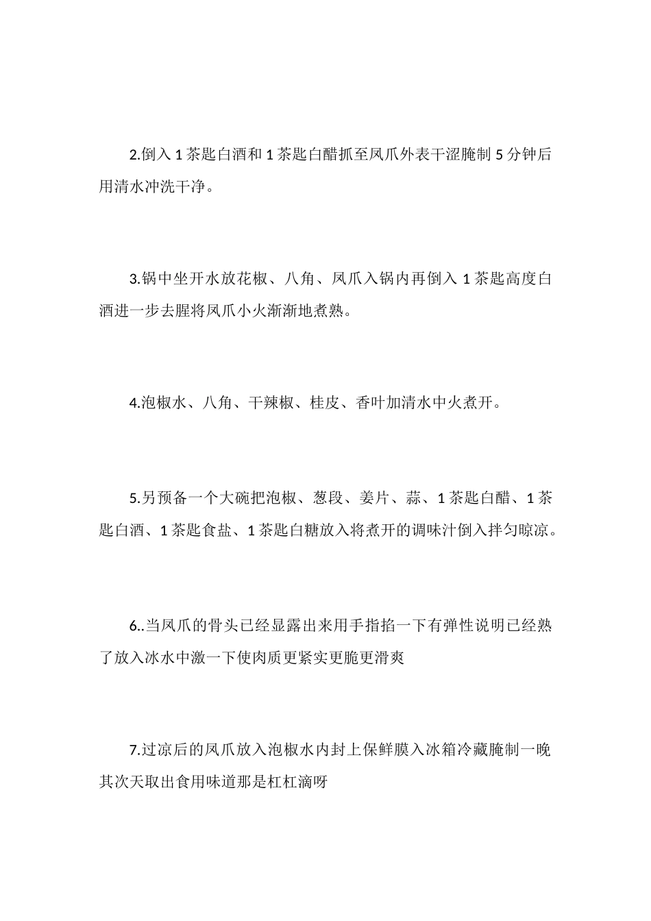 泡椒凤爪的做法_第2页