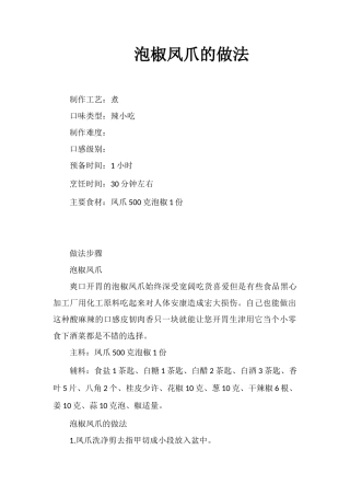 泡椒凤爪的做法