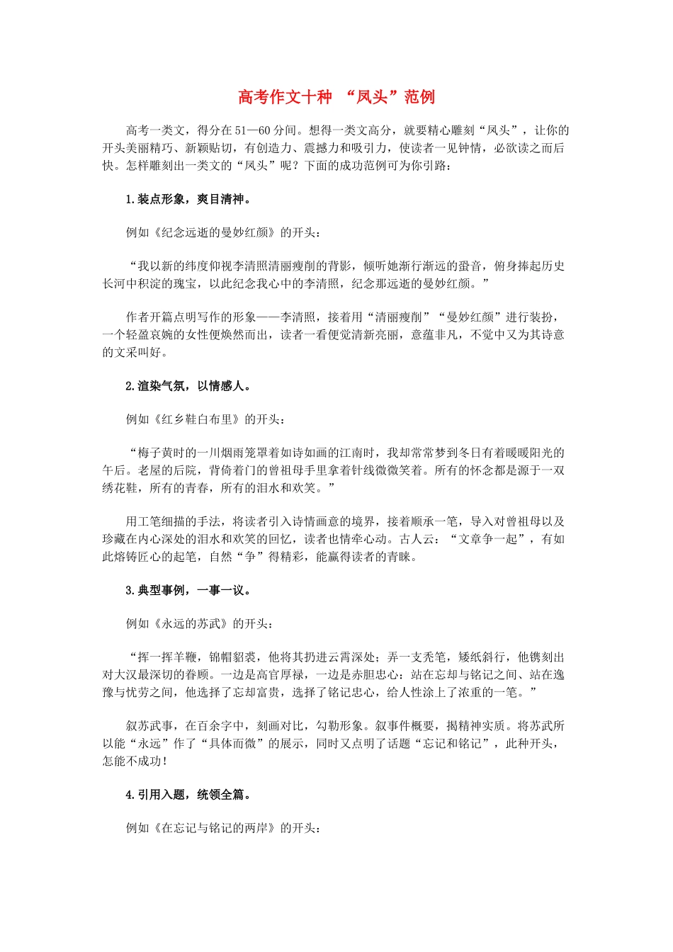 高考语文 作文十种 “凤头”范例素材_第1页