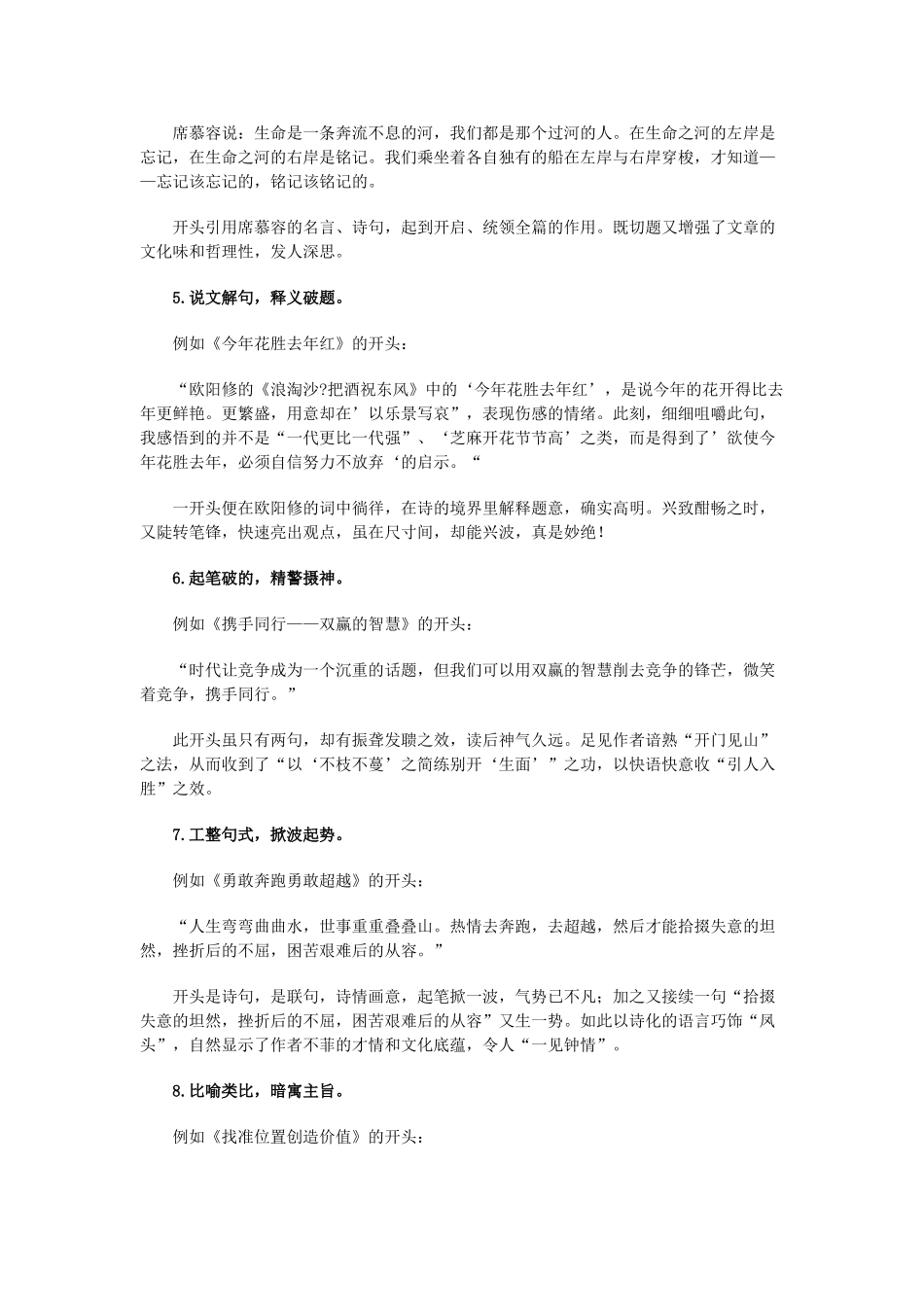 高考语文 作文十种 “凤头”范例素材_第2页