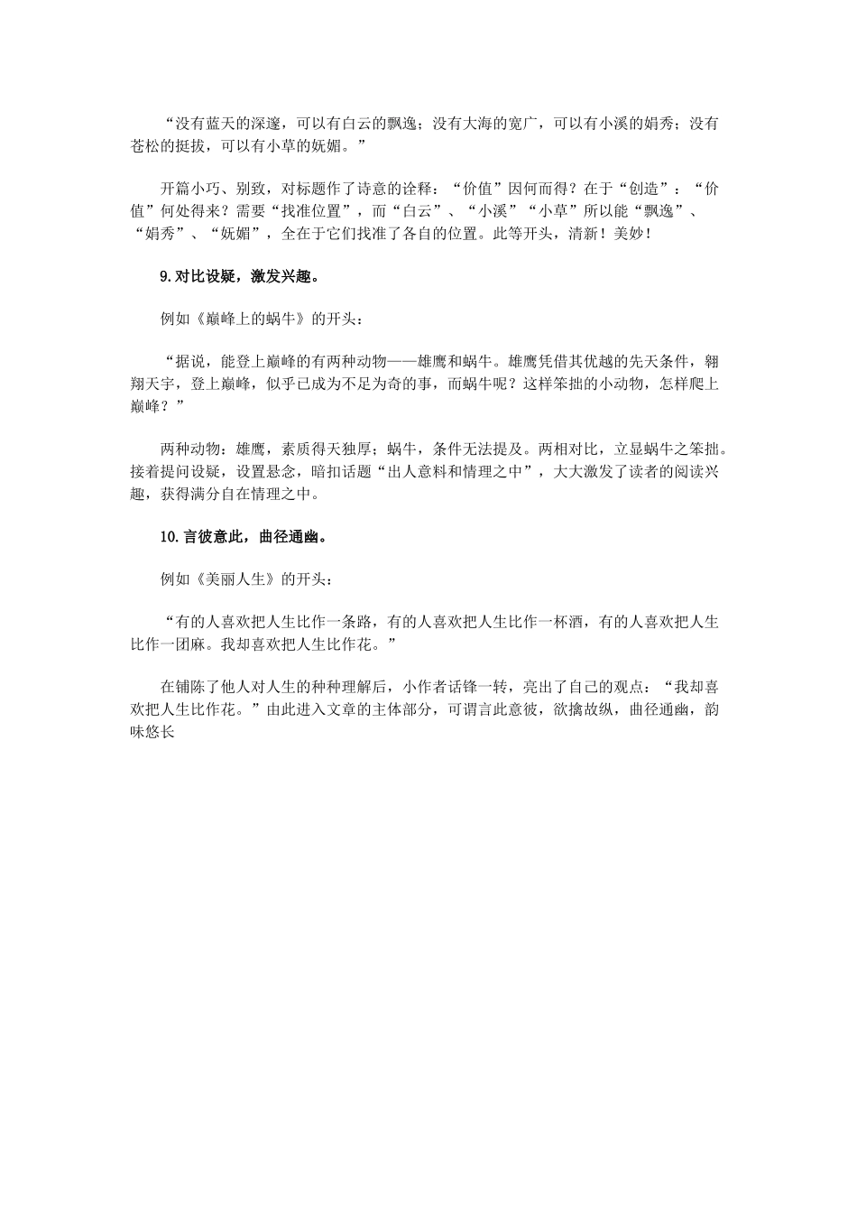 高考语文 作文十种 “凤头”范例素材_第3页
