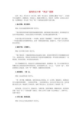 高考语文 作文十种 “凤头”范例素材