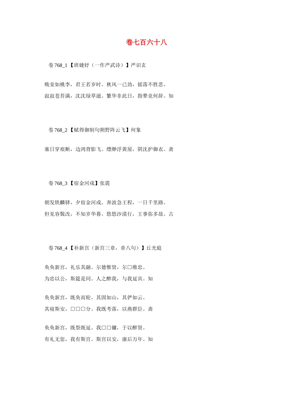 高考语文 最易命题的唐诗大全 卷768素材_第1页