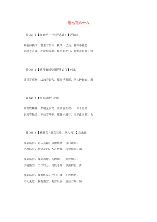 高考语文 最易命题的唐诗大全 卷768素材