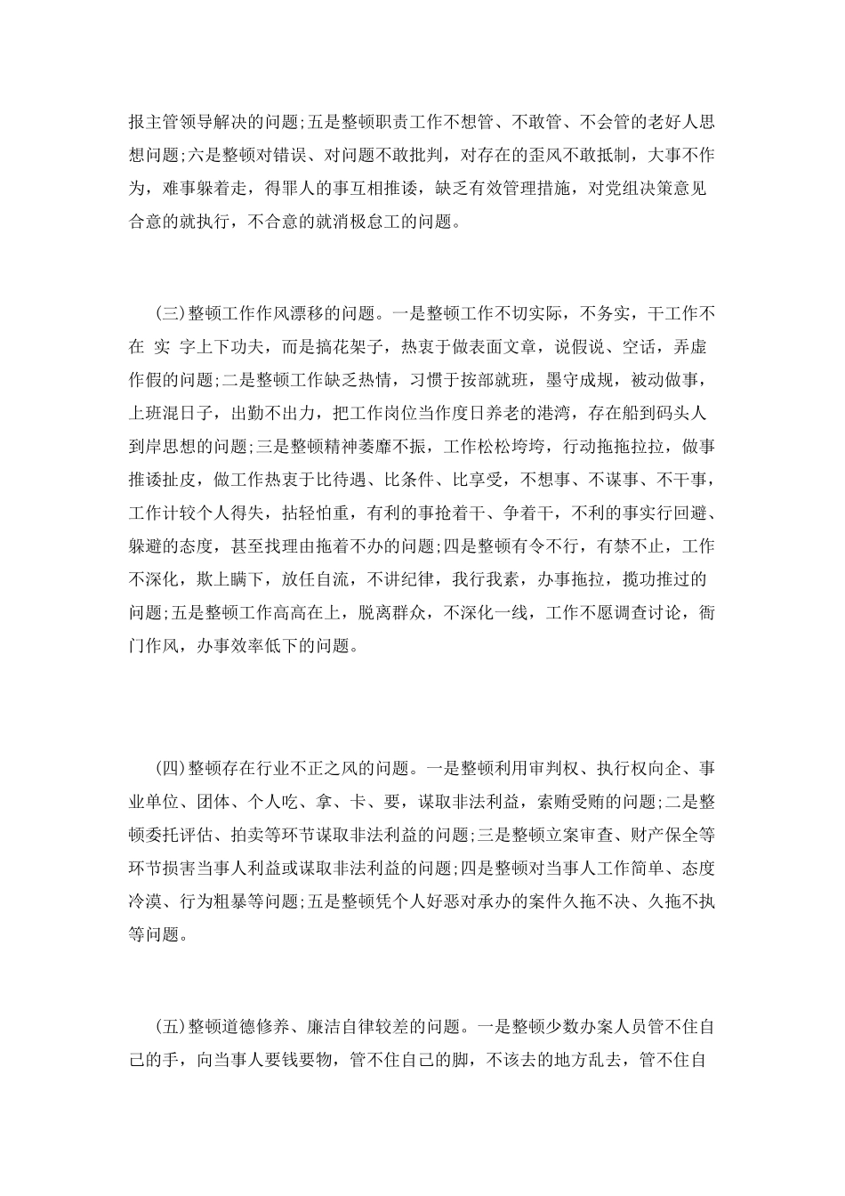 法院纪律作风整顿心得体会_第2页