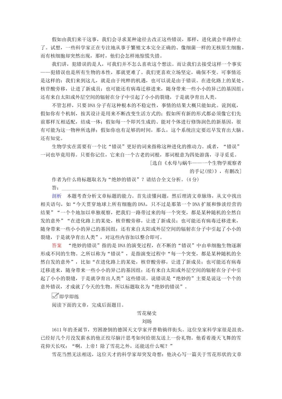 高考语文一轮复习 第1编 现代文阅读 教师备课专题 微案 科普文的重要考点教学案-人教版高三全册语文教学案_第2页