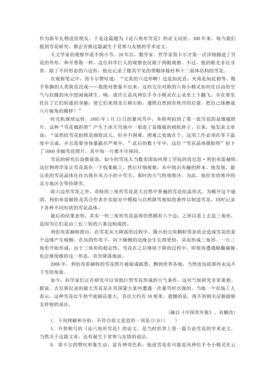 高考语文一轮复习 第1编 现代文阅读 教师备课专题 微案 科普文的重要考点教学案-人教版高三全册语文教学案_第3页