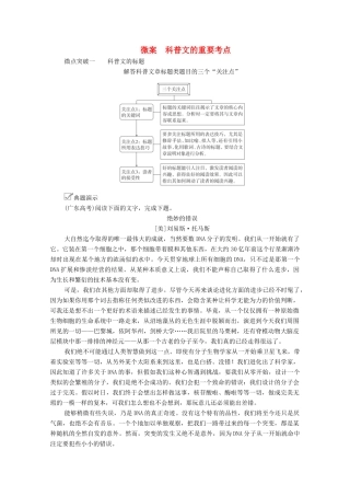高考语文一轮复习 第1编 现代文阅读 教师备课专题 微案 科普文的重要考点教学案-人教版高三全册语文教学案