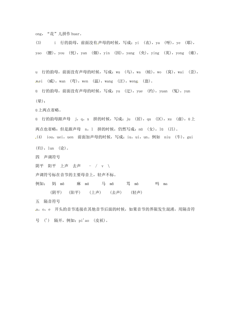 高考语文复习备考策略 专题01 字音 汉语拼音方案-人教版高三全册语文素材_第2页
