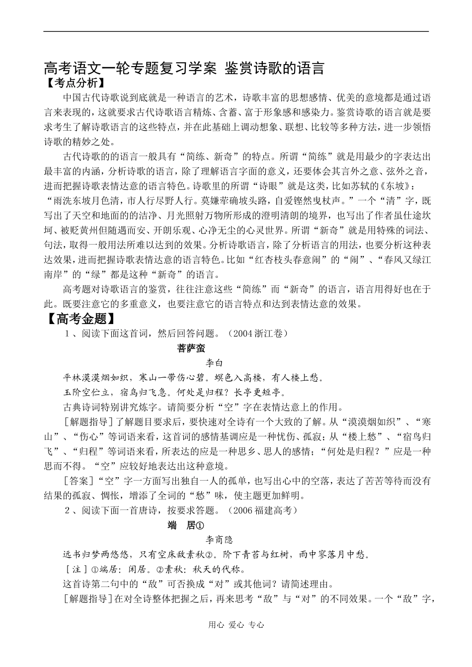高考语文一轮专题复习学案 鉴赏诗歌的语言_第1页