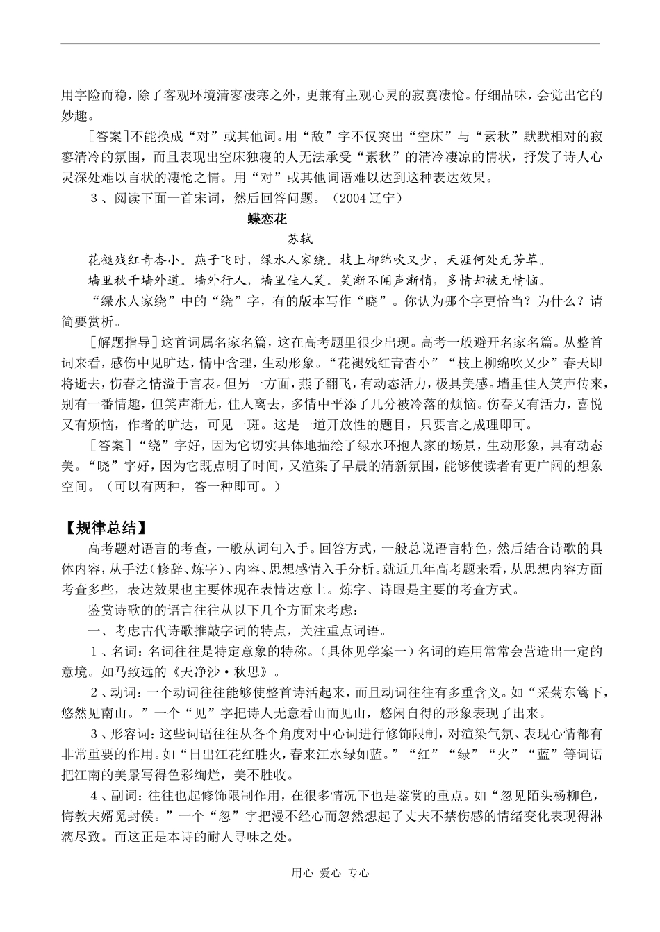 高考语文一轮专题复习学案 鉴赏诗歌的语言_第2页