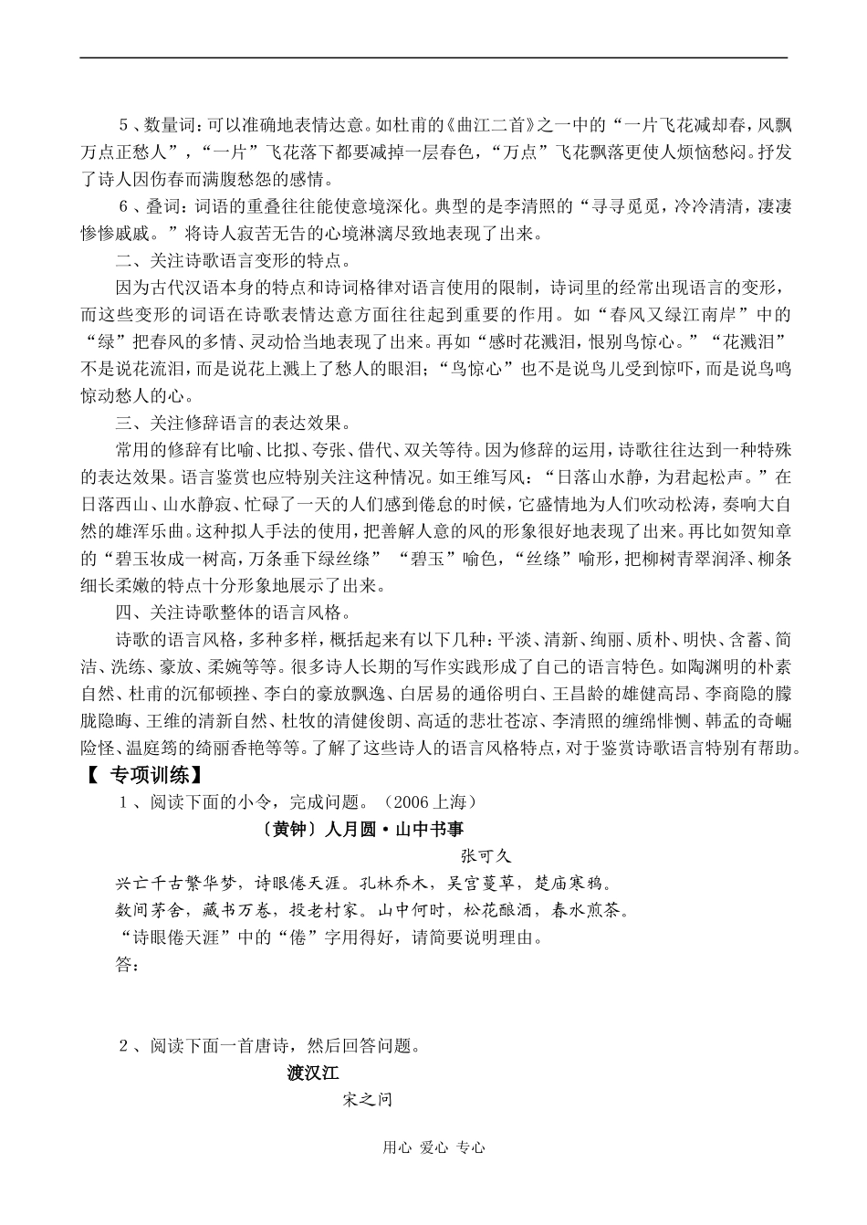 高考语文一轮专题复习学案 鉴赏诗歌的语言_第3页