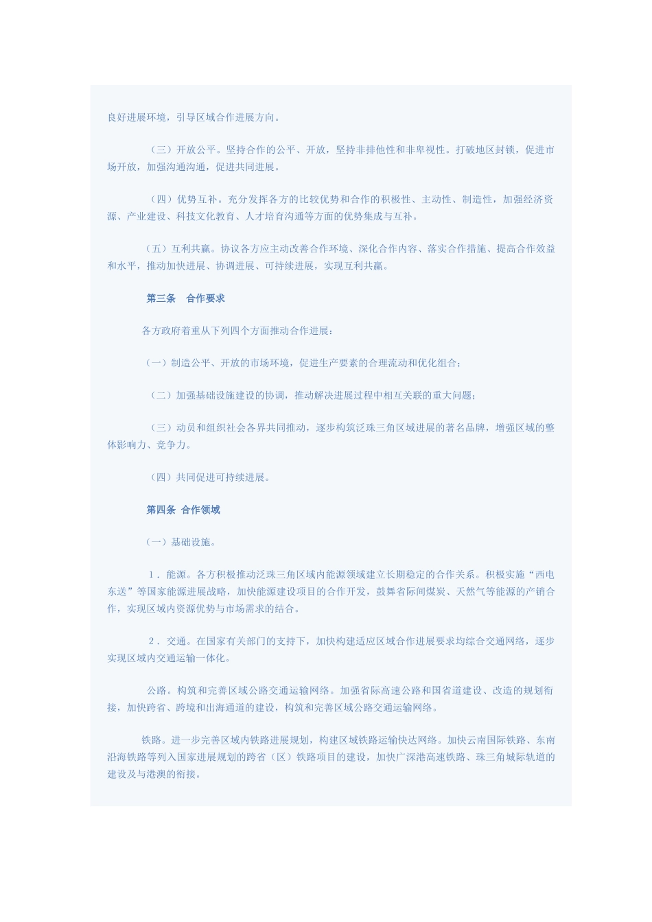 泛珠三角区域合作框架协议_第2页
