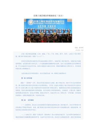 泛珠三角区域合作框架协议