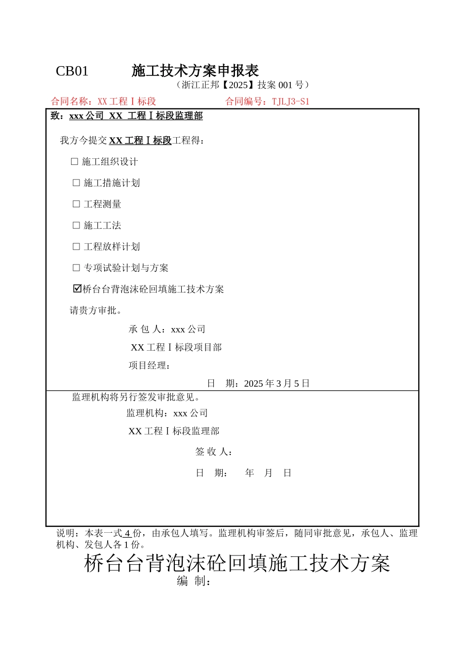 泡沫混凝土施工施工方案_第1页