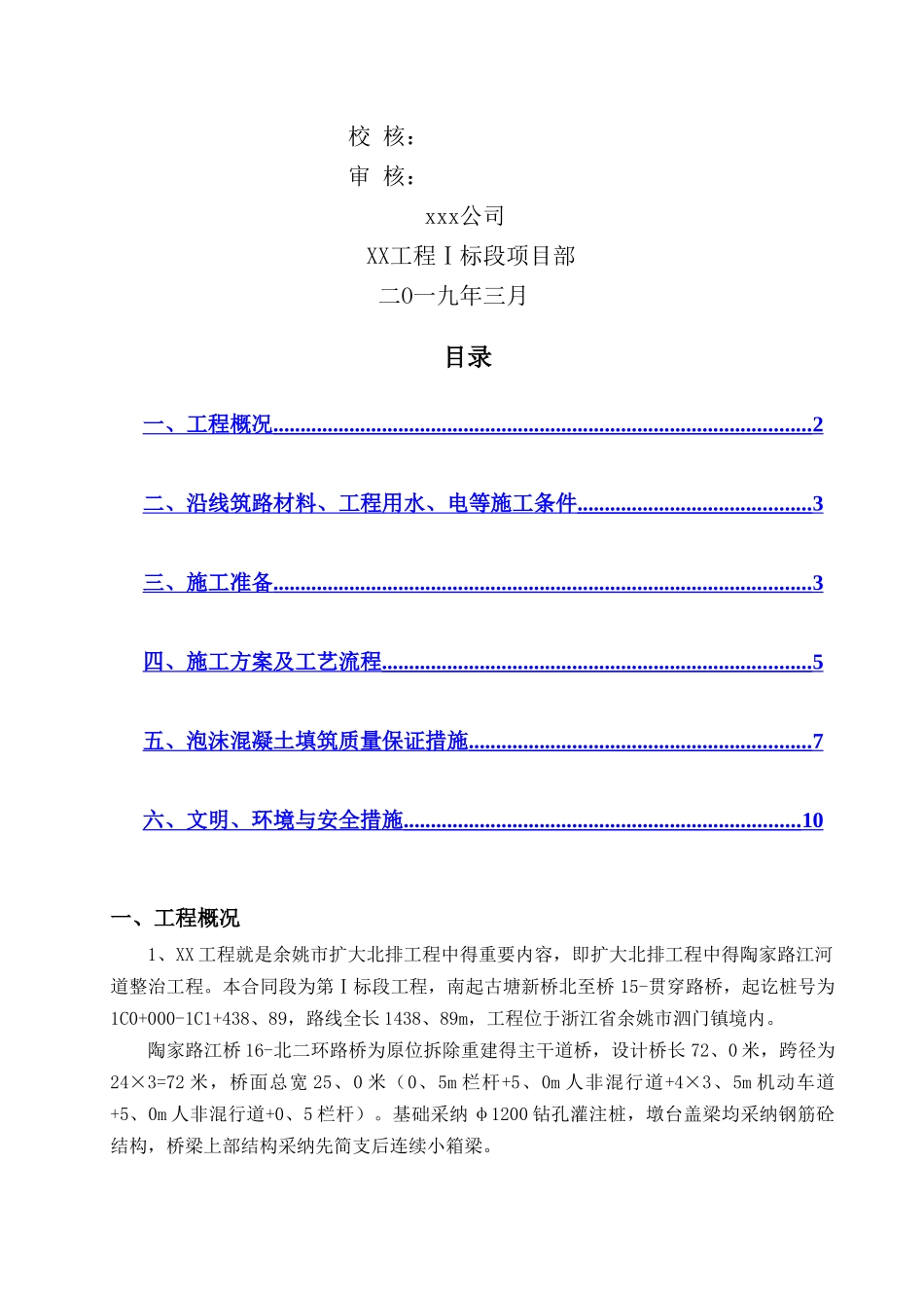 泡沫混凝土施工施工方案_第2页