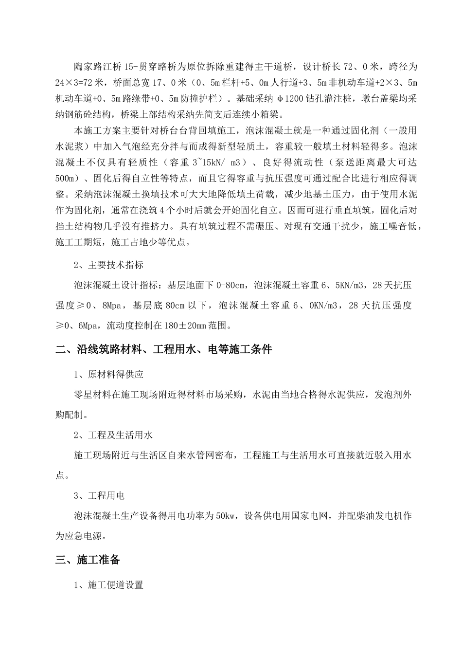 泡沫混凝土施工施工方案_第3页