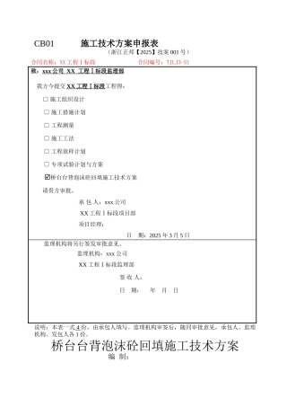 泡沫混凝土施工施工方案