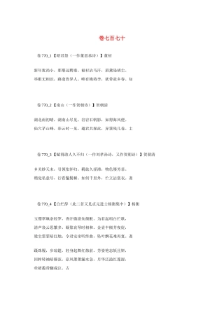 高考语文 最易命题的唐诗大全 卷770素材