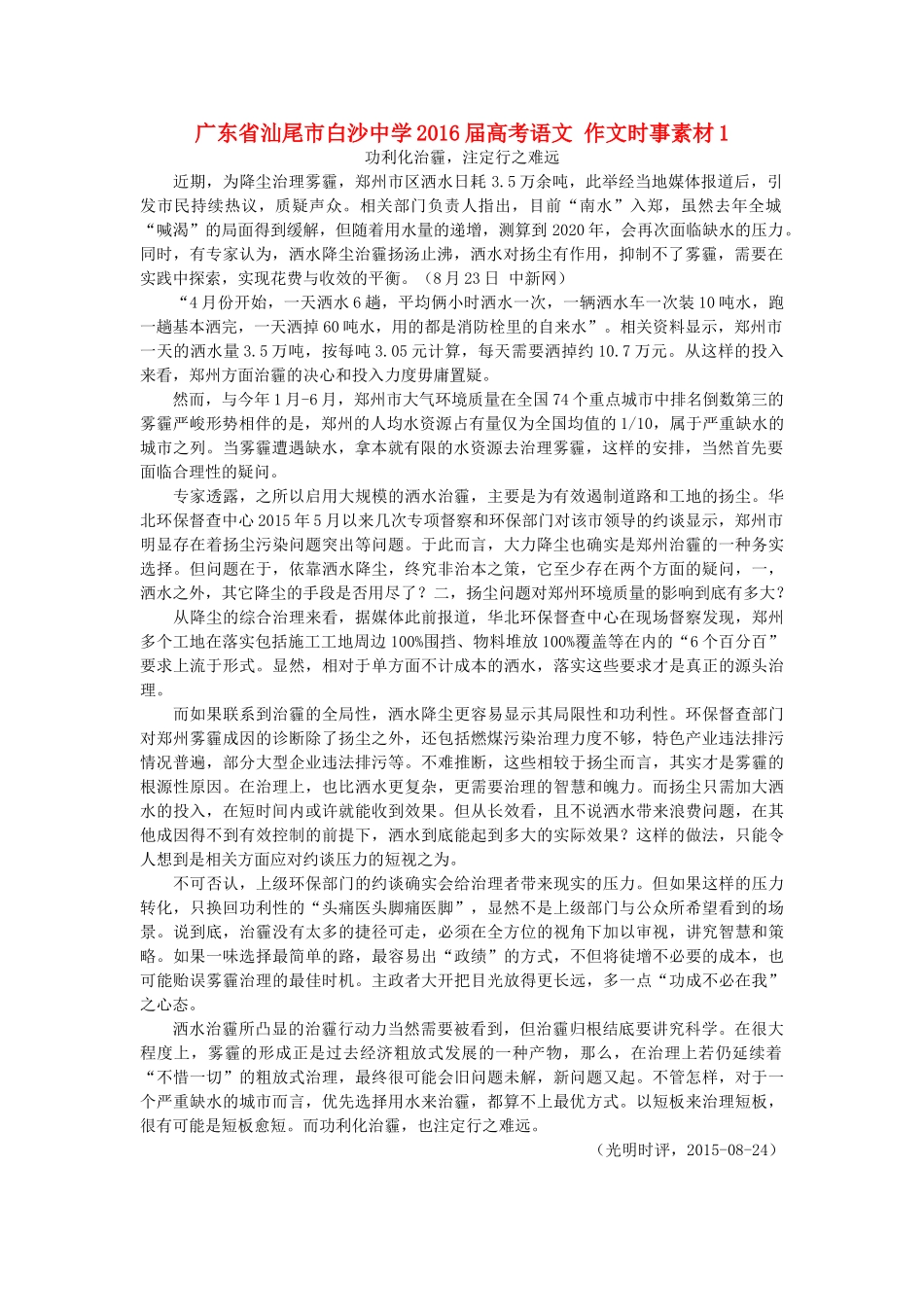 高考语文 作文时事素材1-人教版高三全册语文素材_第1页