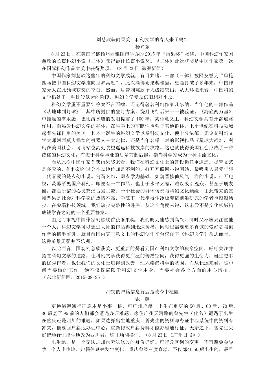 高考语文 作文时事素材1-人教版高三全册语文素材_第2页