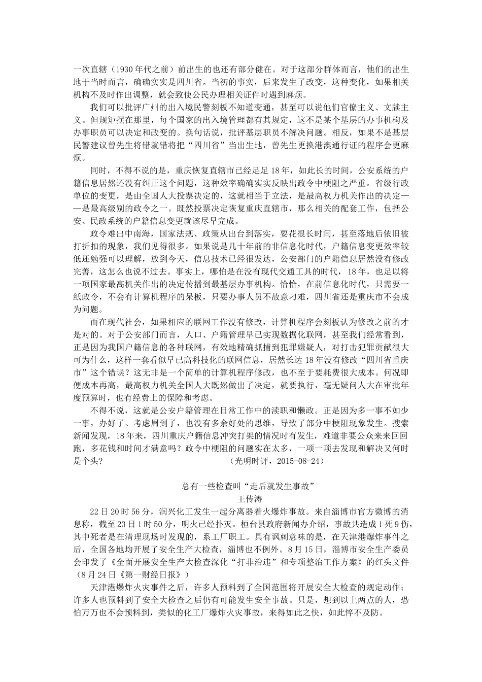 高考语文 作文时事素材1-人教版高三全册语文素材_第3页