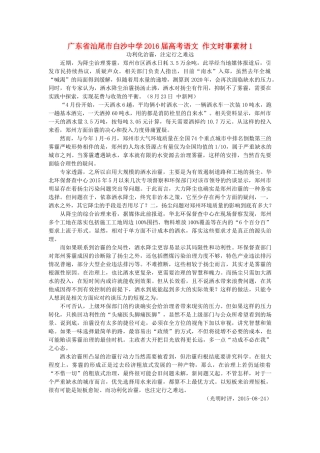 高考语文 作文时事素材1-人教版高三全册语文素材