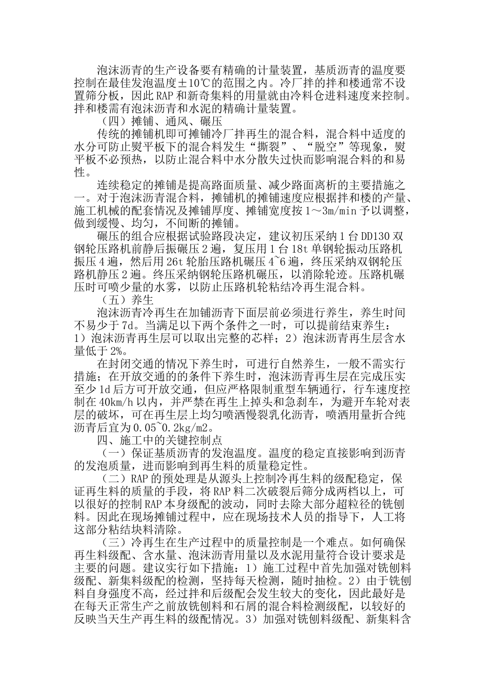 泡沫沥青厂拌冷再生技术在改建工程中的应用实践_第2页