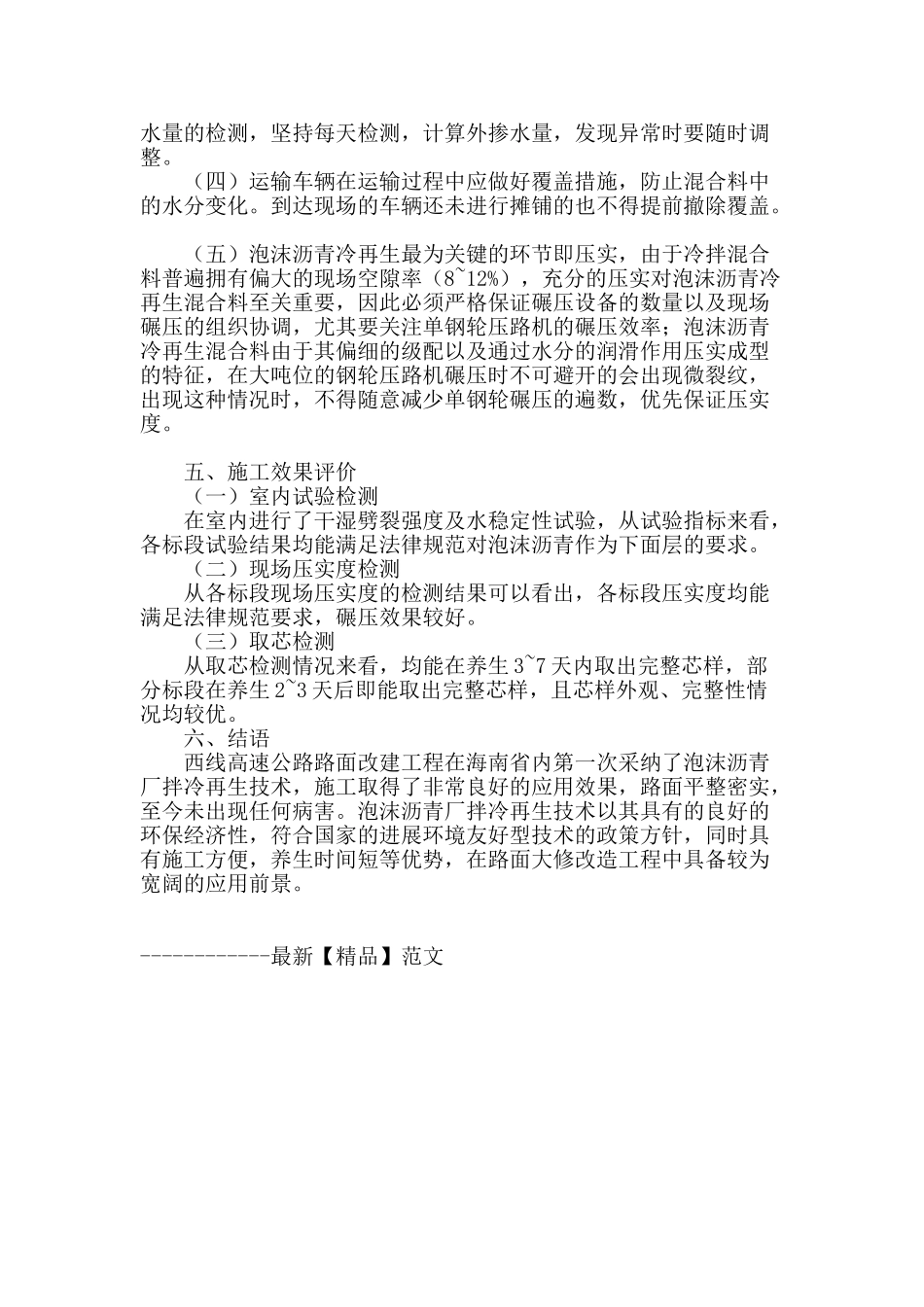 泡沫沥青厂拌冷再生技术在改建工程中的应用实践_第3页